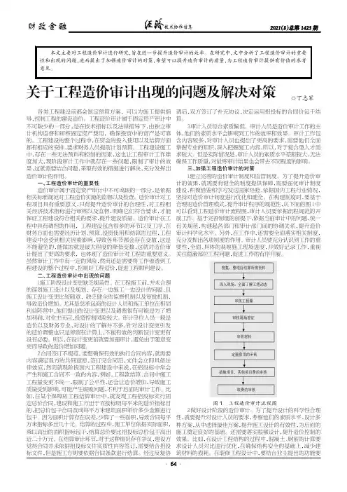 关于工程造价审计出现的问题及解决对策