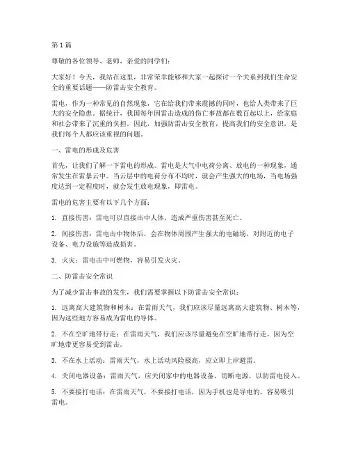 防雷击安全教育演讲稿(3篇)