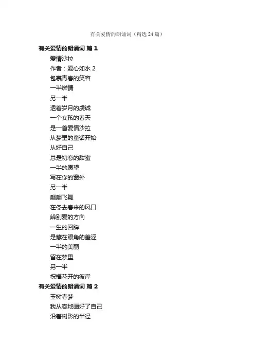 有关爱情的朗诵词（精选24篇）