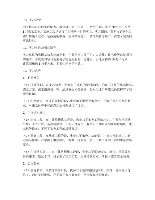工业厂房施工实习报告