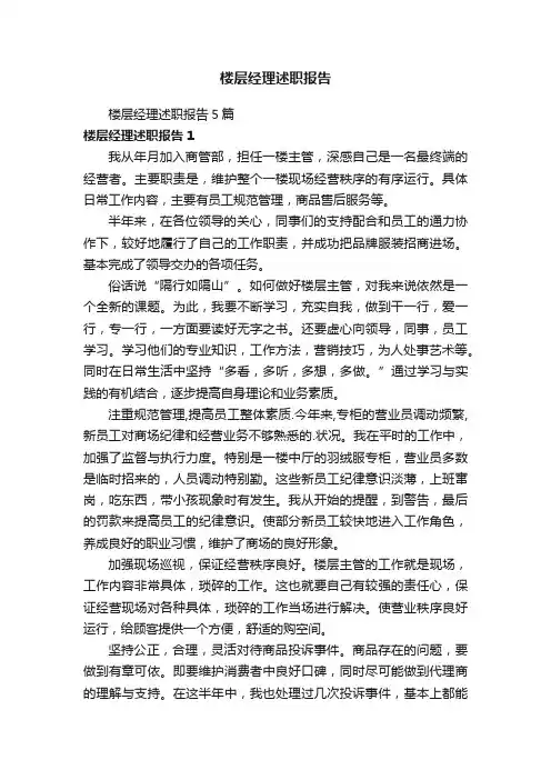 楼层经理述职报告