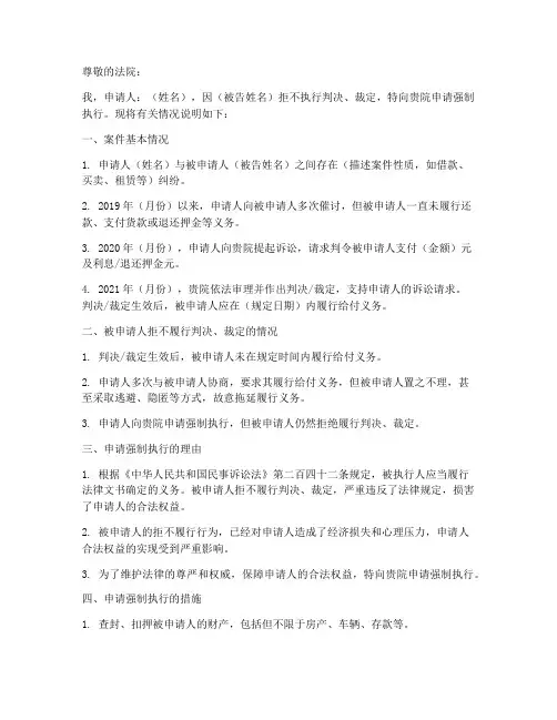 拒执罪申请书范本