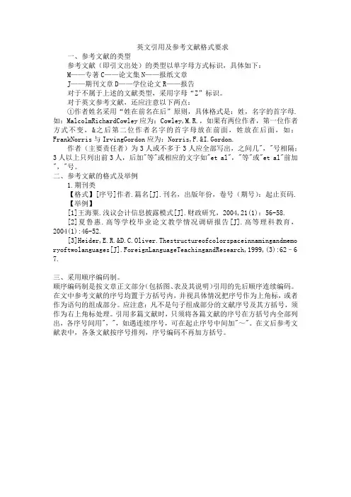 英文引用及参考文献格式要求