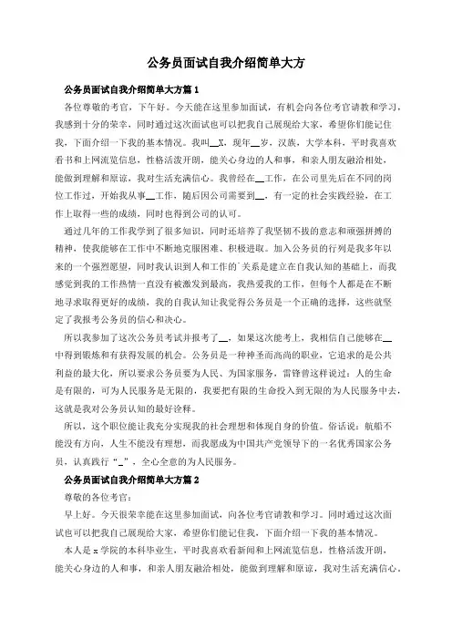公务员面试自我介绍简单大方