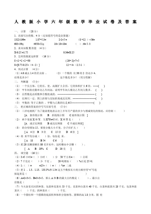 人教版小学六年级数学毕业试卷及答案