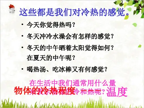 浙教版七年级科学上册1.4.4温度的测量