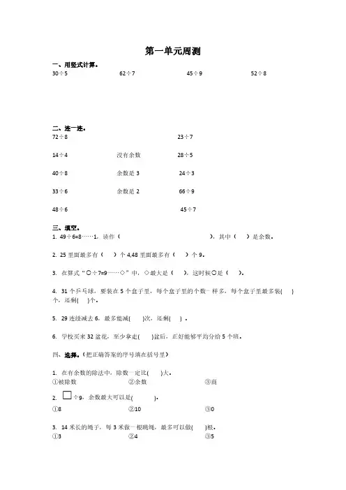 二年级数学第一周周练