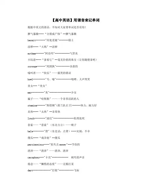 【高中英语】用谐音来记单词