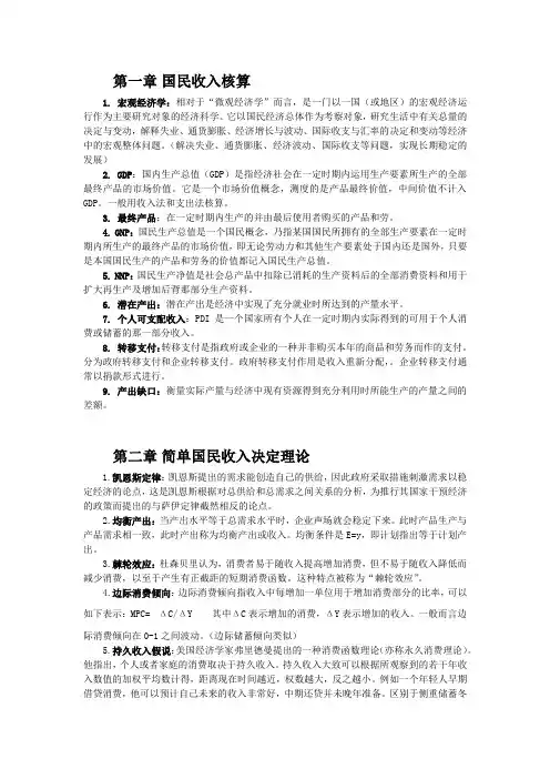 宏观经济学名词解释完整版