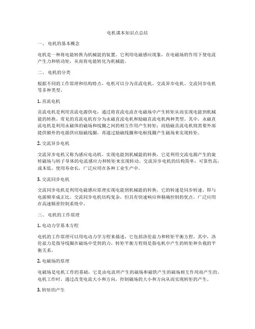 电机课本知识点总结