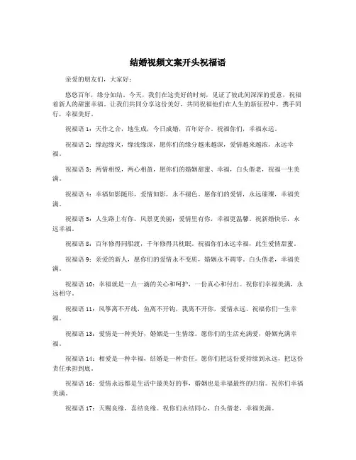 结婚视频文案开头祝福语