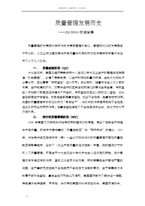 质量管理发展历史(背景)
