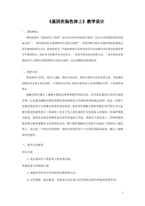 生物高中必修2第二章第二节教学设计4
