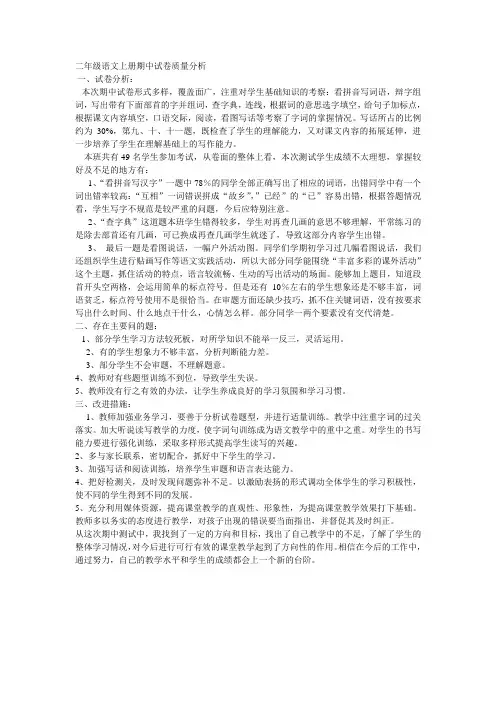 二年级语文上册期中试卷质量分析
