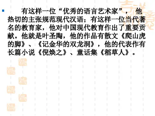 叶圣陶先生二三事