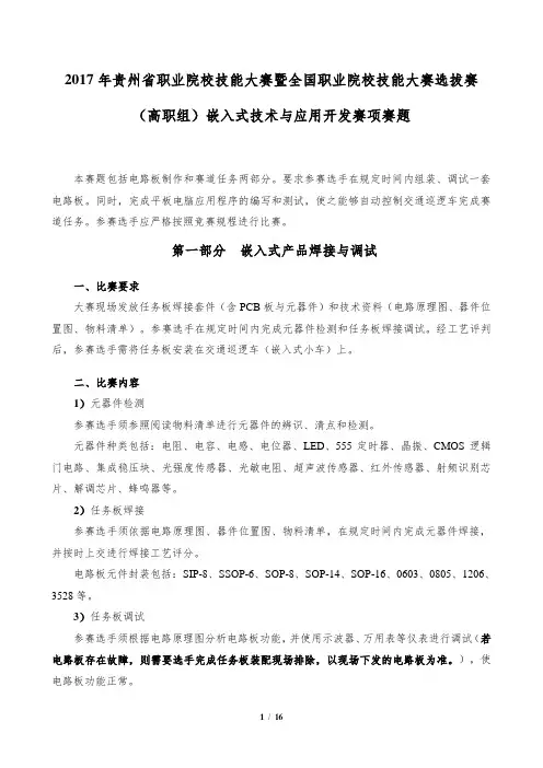 全国职业院校技能大赛嵌入式技术与应用开发赛项赛题
