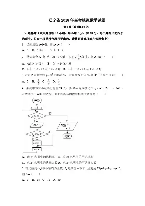辽宁省2018年高考模拟数学试题