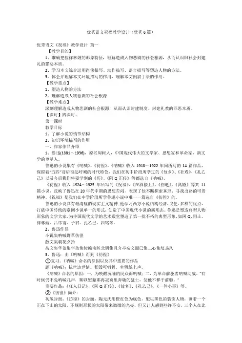 优秀语文祝福教学设计(优秀6篇)