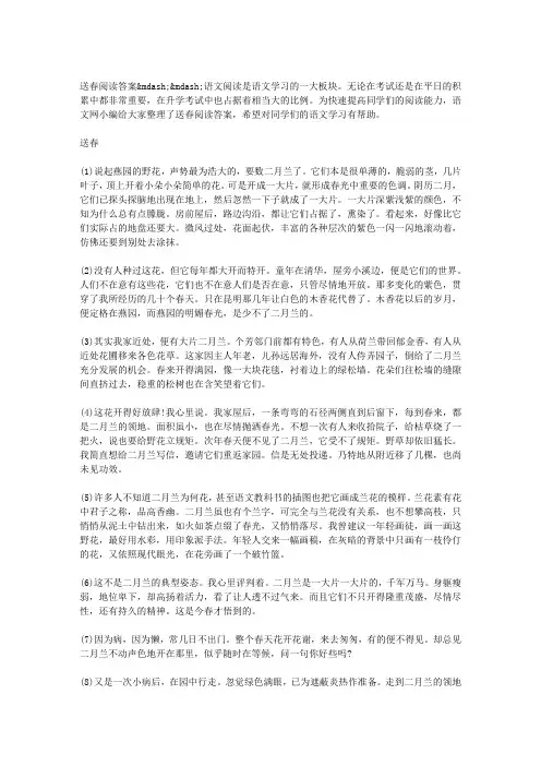 送春阅读答案