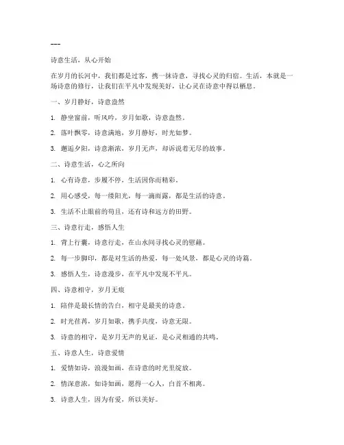 富有诗意的走心文案短句