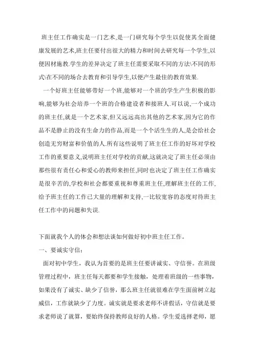 班主任工作是一门艺术