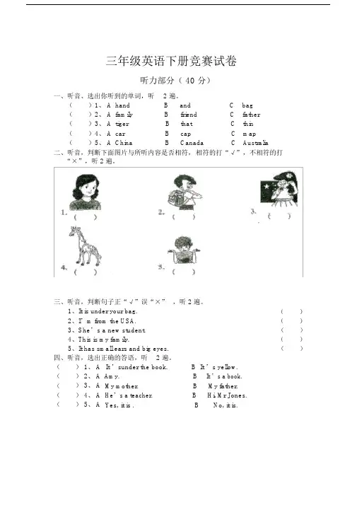 小学三年级的英语下册竞赛试卷习题.doc