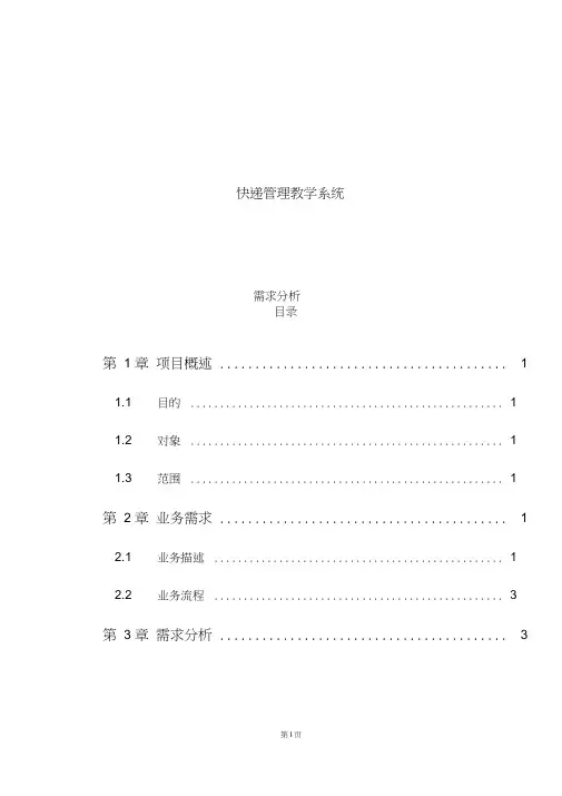 毕业设计之快递管理系统需求分析
