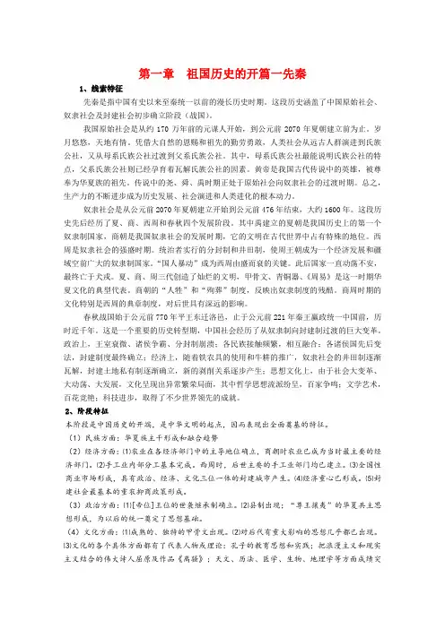 高三历史1.2《夏、商、西周的更替和制度》教案 人教版