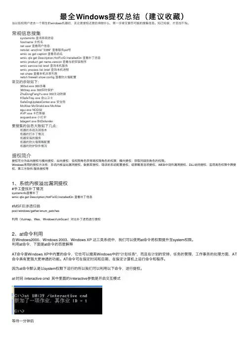 最全Windows提权总结（建议收藏）