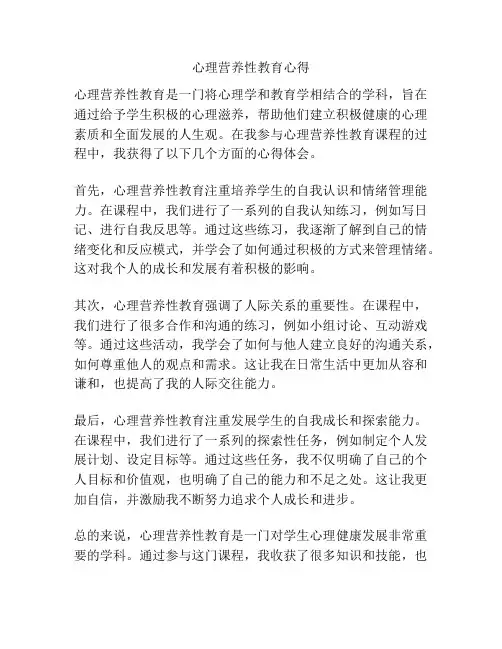 心理营养性教育心得