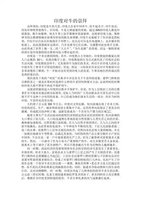 印度对牛的崇拜