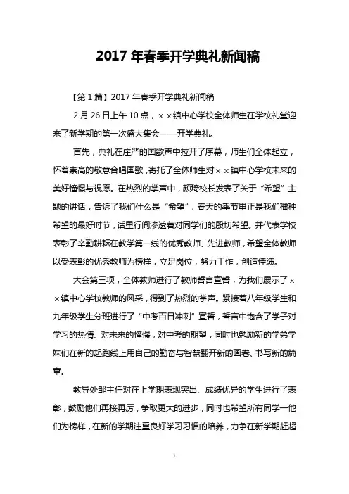 2017年春季开学典礼新闻稿