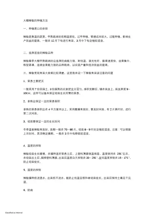 大棚辣椒的种植方法