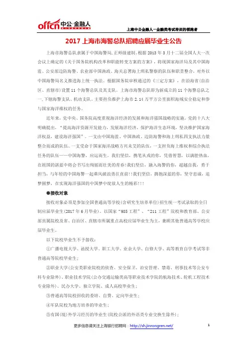 2017上海市海警总队招聘应届毕业生公告