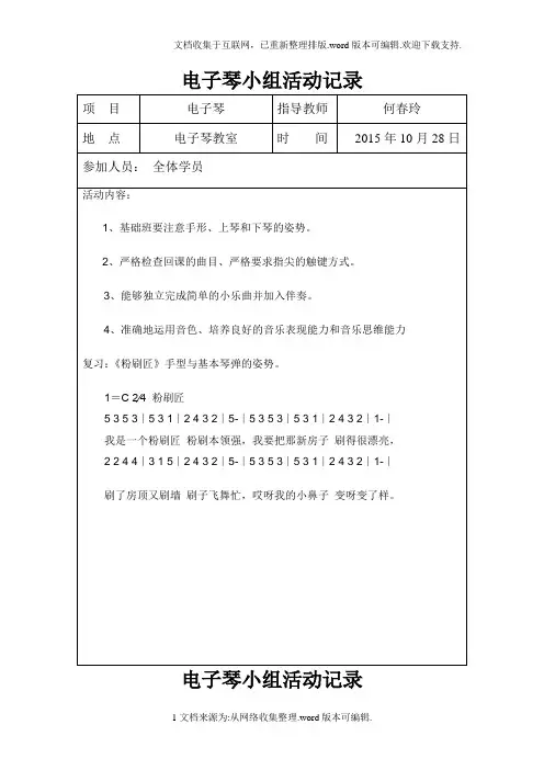电子琴小组活动记录