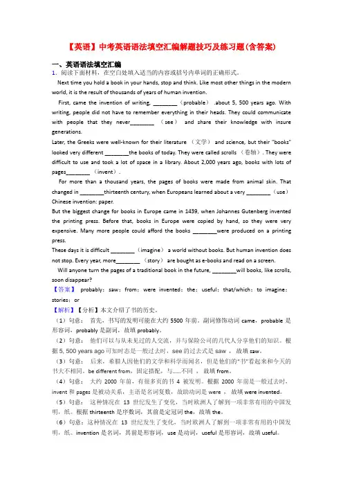 【英语】中考英语语法填空汇编解题技巧及练习题(含答案)