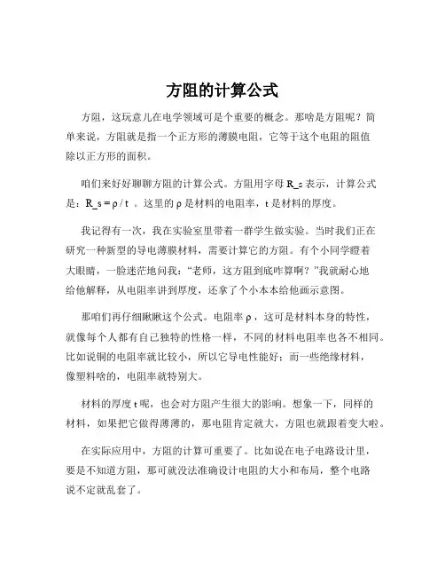 方阻的计算公式