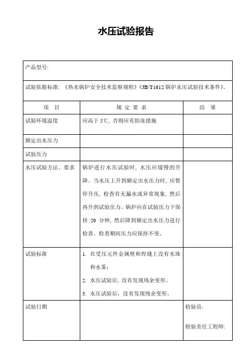 水压试验报告_2