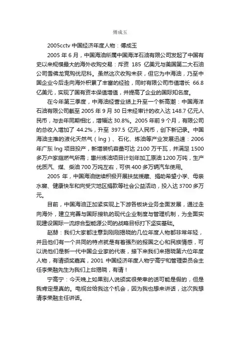 傅成玉简介_傅成玉简历、个人资料