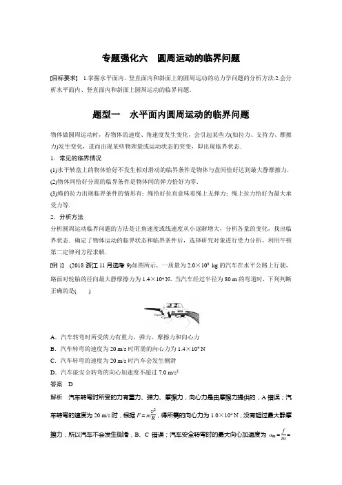 2024届高考一轮复习物理教案(新教材鲁科版)：圆周运动的临界问题