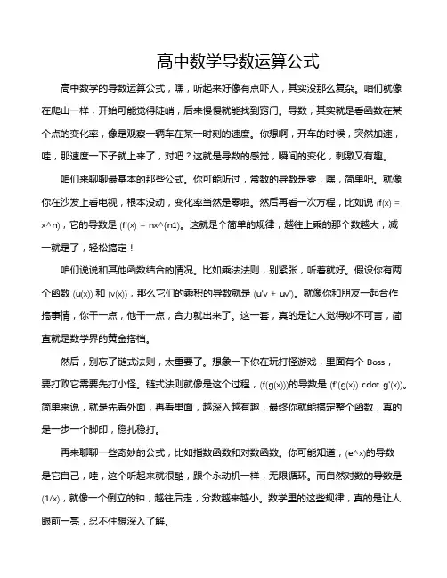高中数学导数运算公式