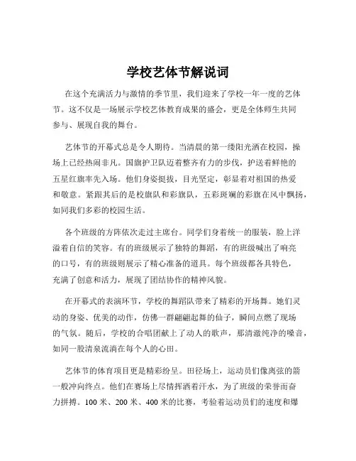 学校艺体节解说词