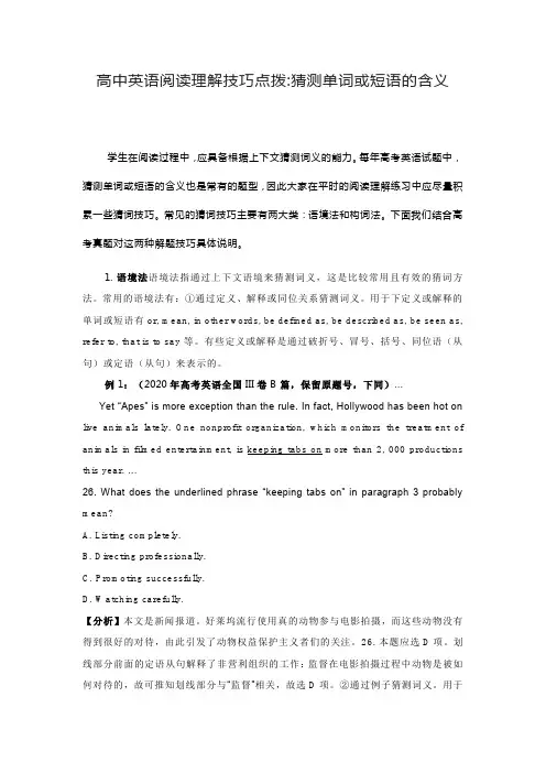 高中英语阅读理解技巧点拨猜测单词或短语的含义