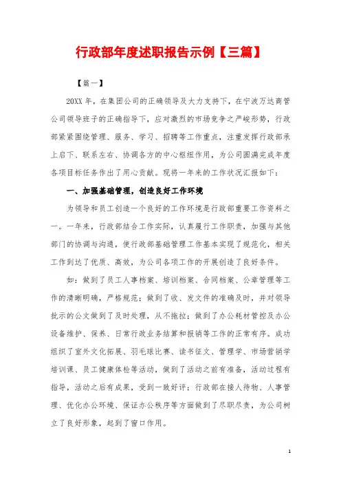 2019年行政部年度述职报告示例【三篇】