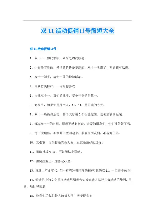 双11活动促销口号简短大全