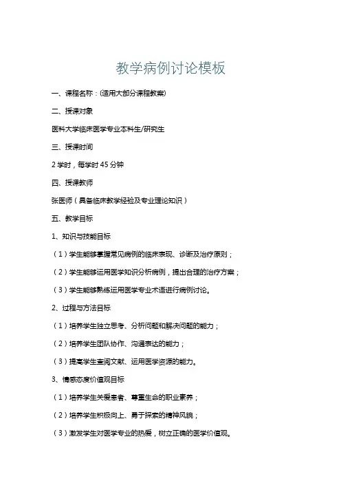 教学病例讨论模板
