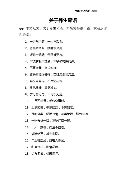 关于养生谚语