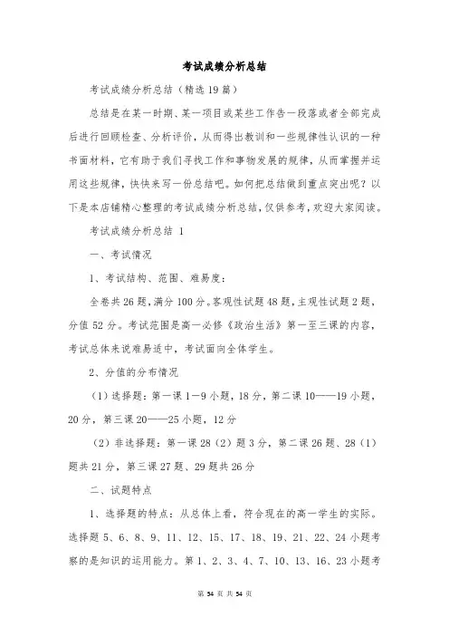 考试成绩分析总结