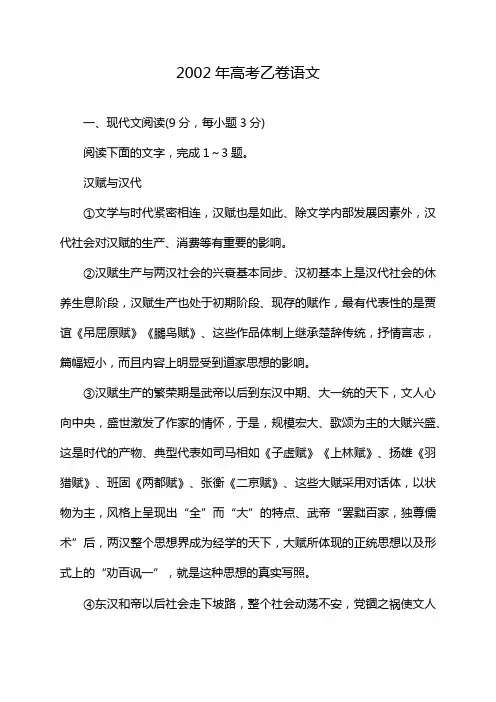 2002年高考乙卷语文