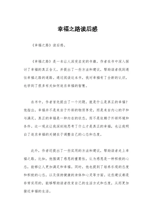 幸福之路读后感